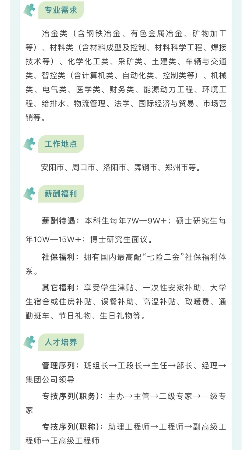 七险二金！河南钢铁集团有限公司招聘公告