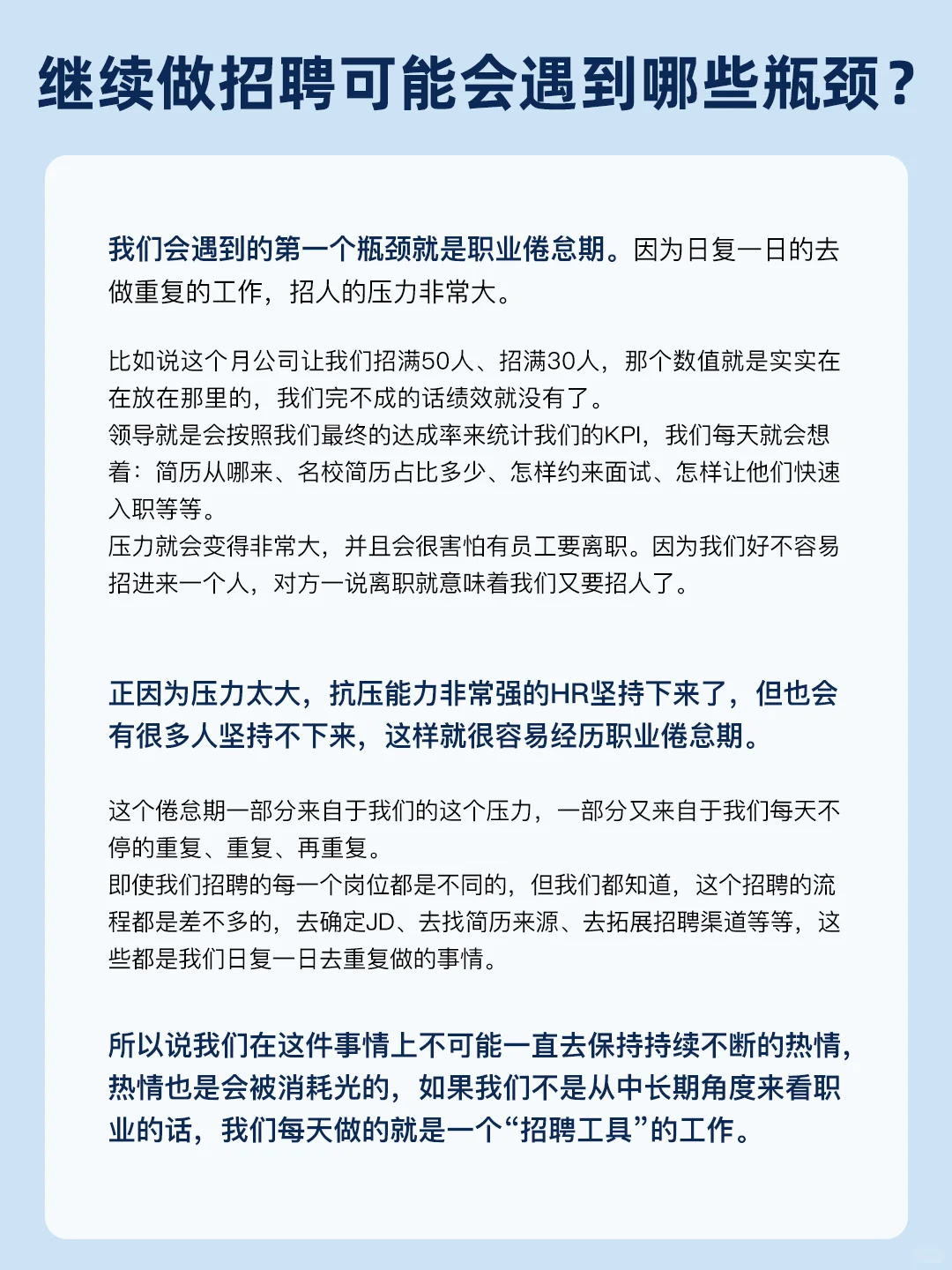 招聘想要转型HRBP该做什么准备❓
