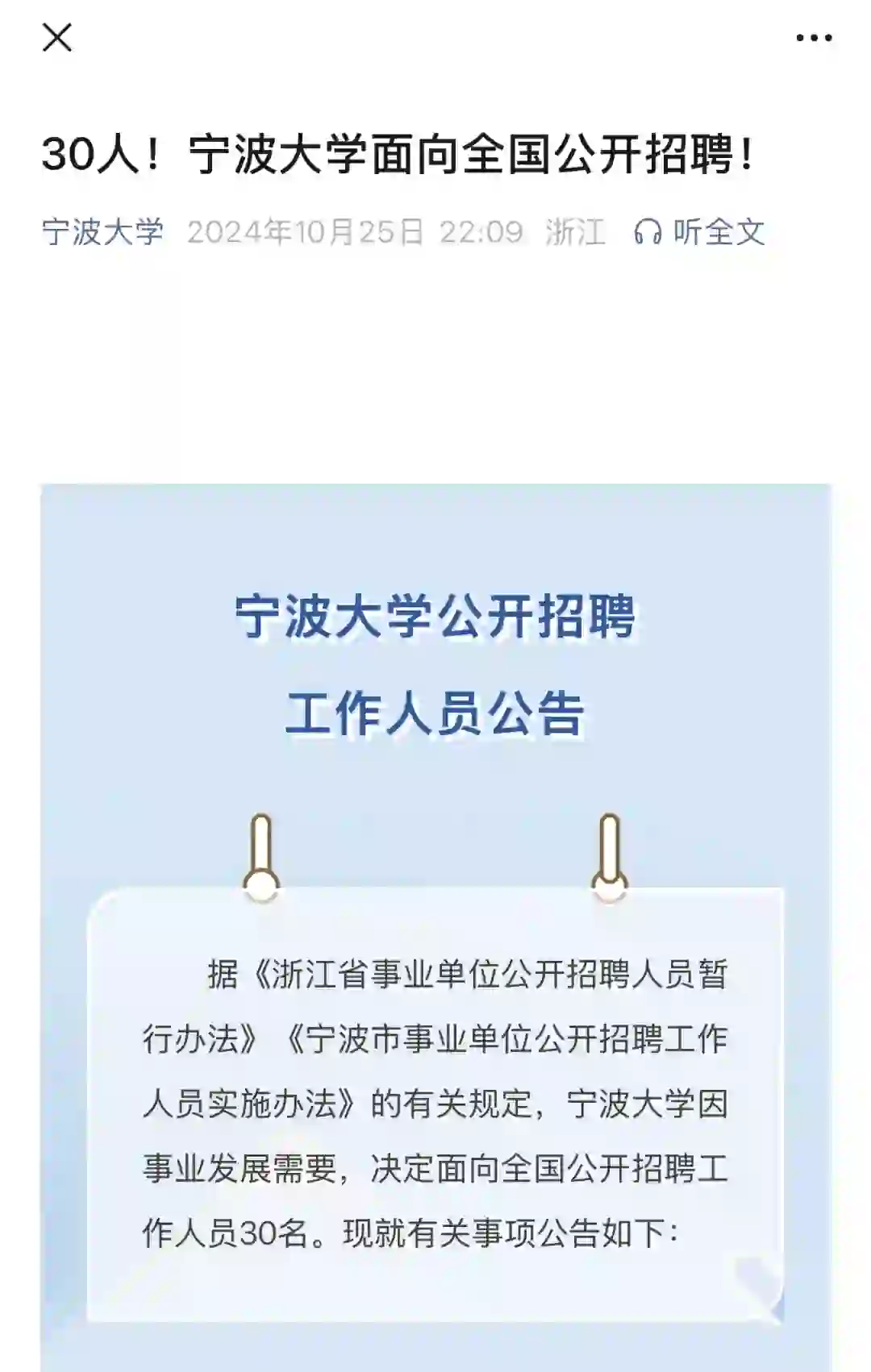 宁波大学招聘30人！