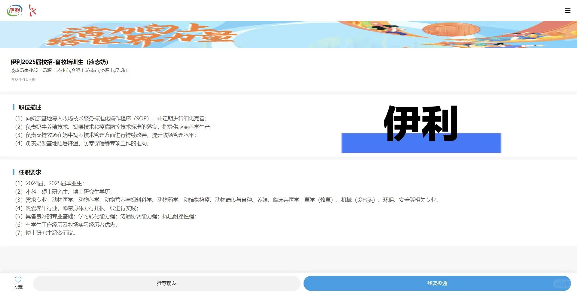 农林类近期央国企招聘公告合集