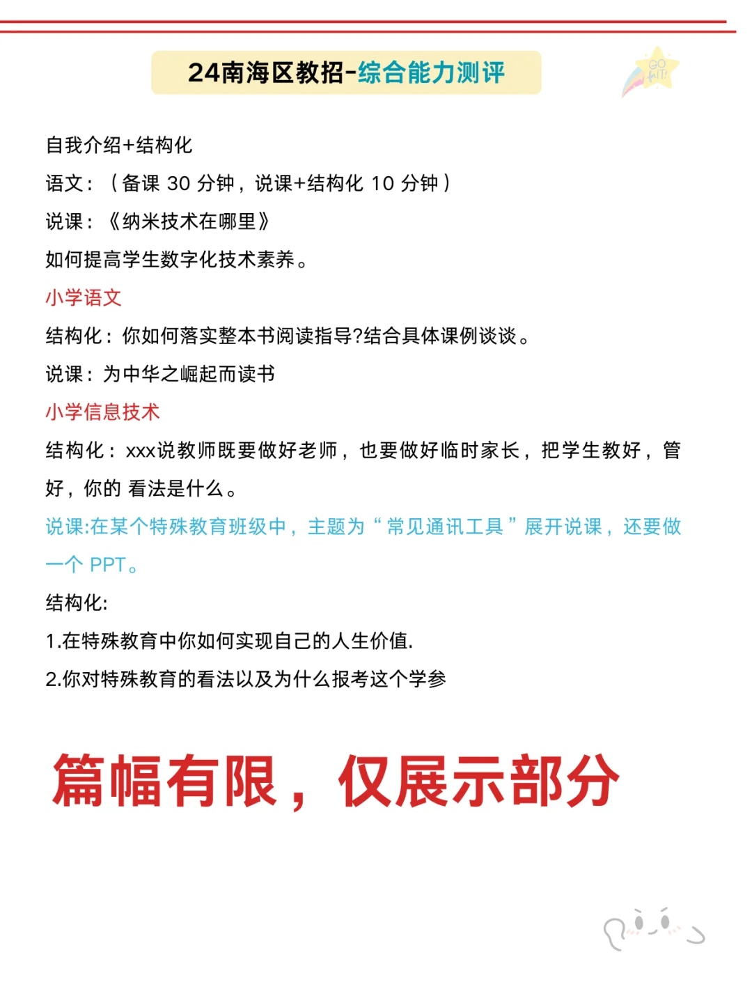 也不算透题吧😂南海教招，确定从这45道抽