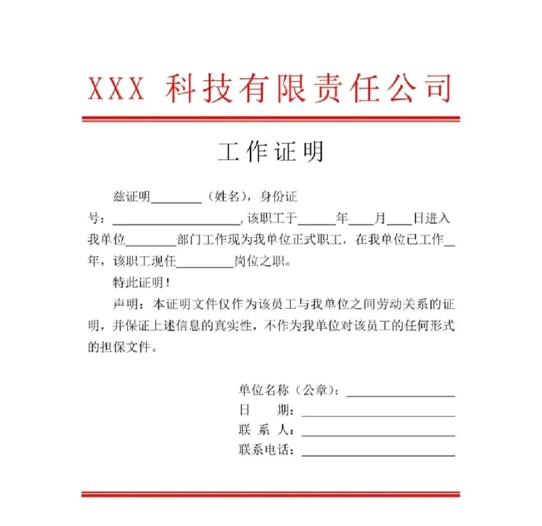 任职任命通知红头通知人事通知