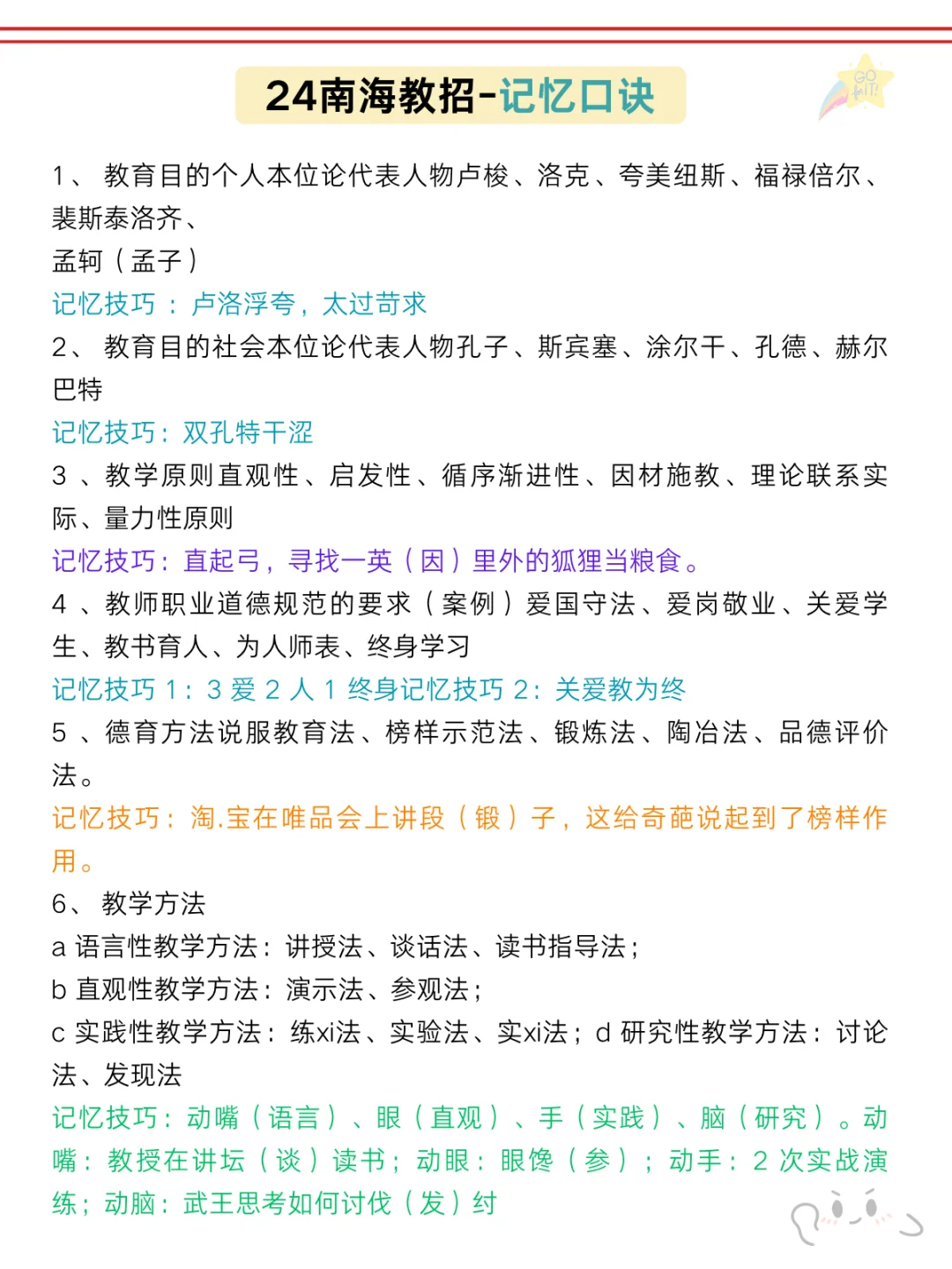 也不算透题吧😂南海教招，确定从这45道抽