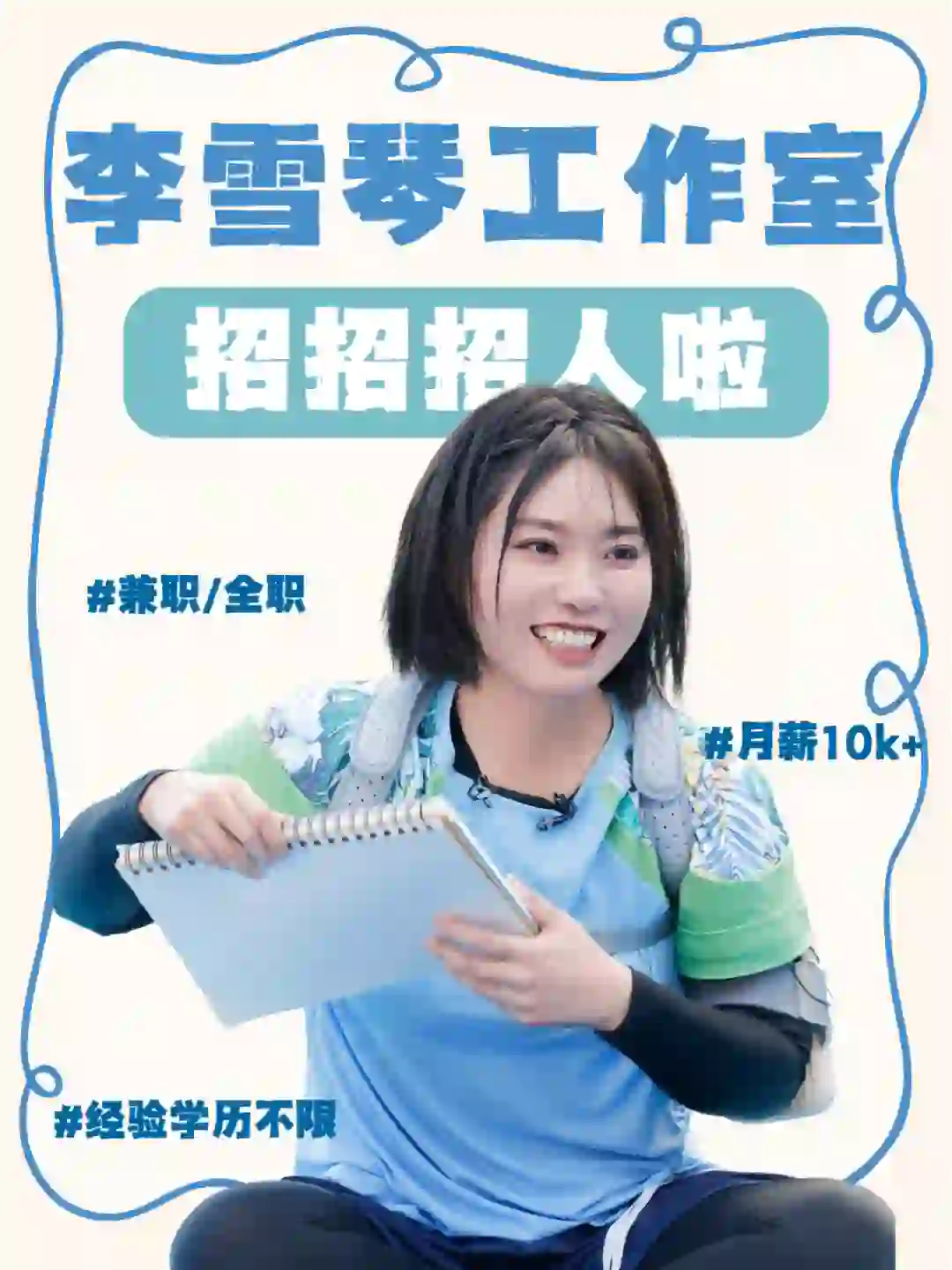 “略琴”工作室招人啦❗月薪10k+😍可兼职