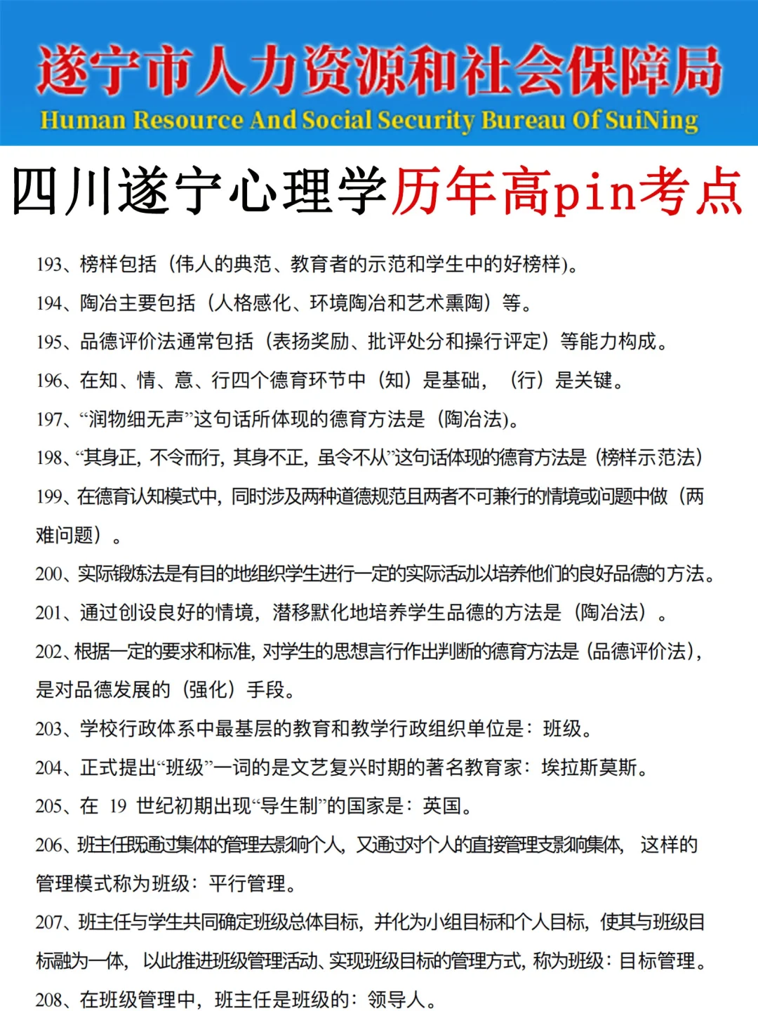 给大家强调一下，11.23遂宁教师招聘的强度