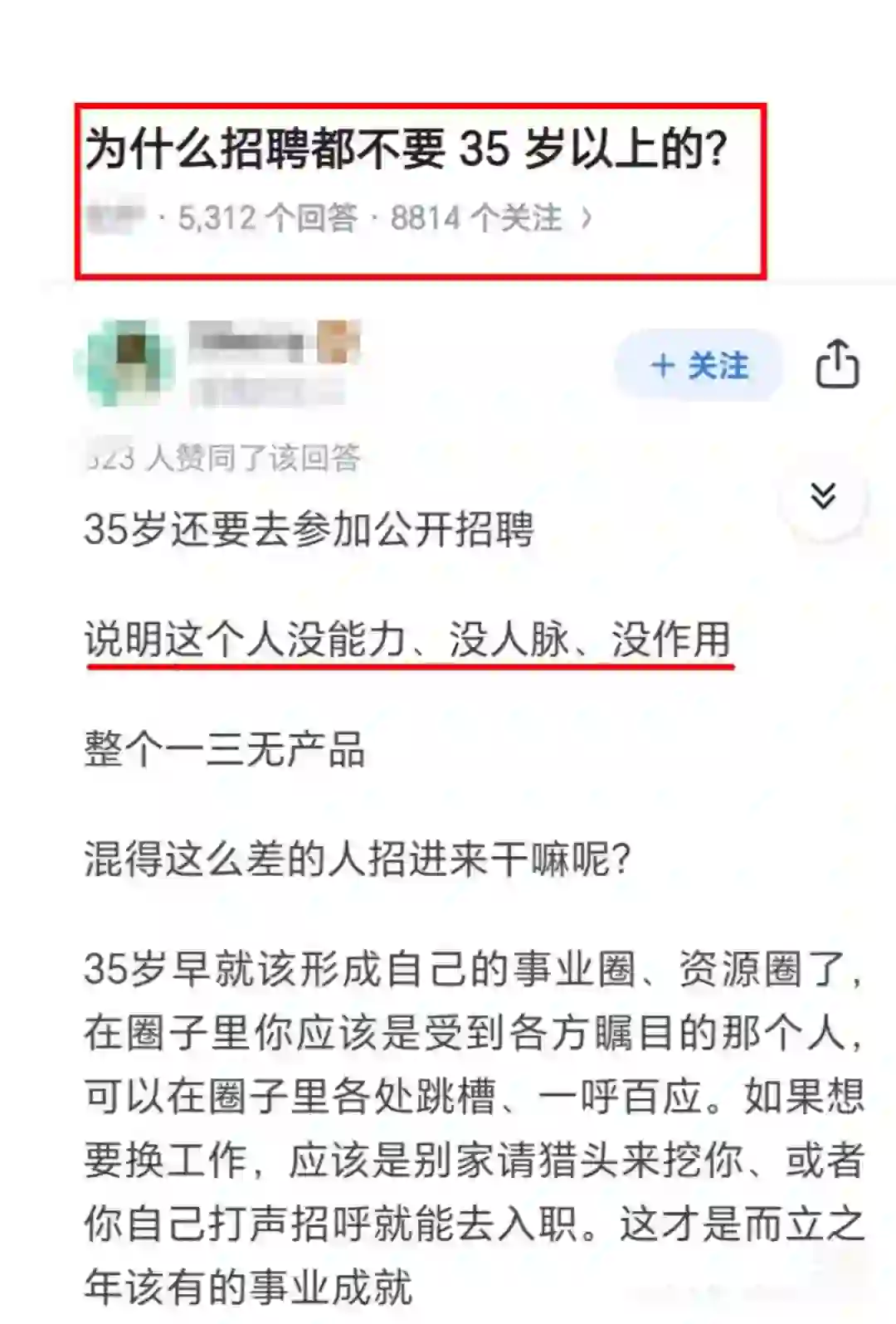 为什么招聘都不要35岁以上的？