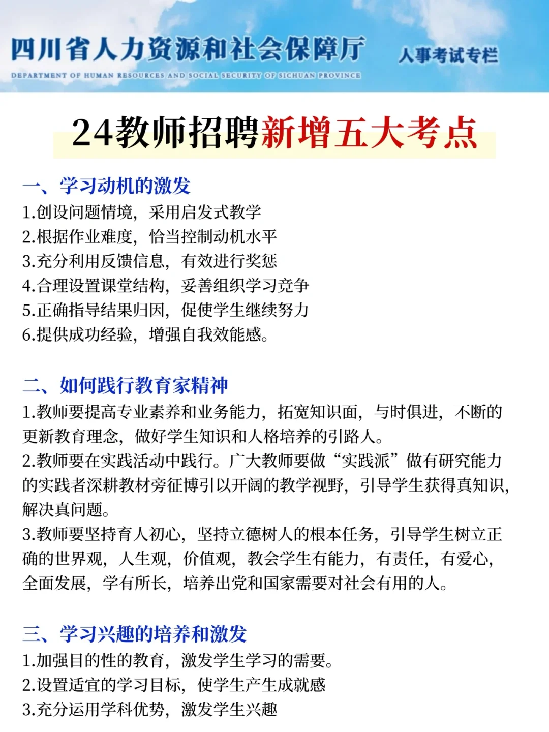 坏消息！11.23四川教师招聘新增考试政策