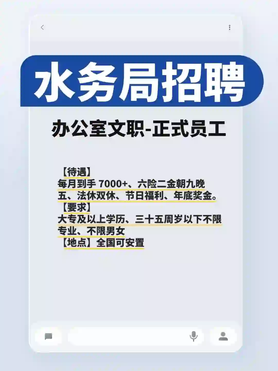 水务局招工！正式员工！