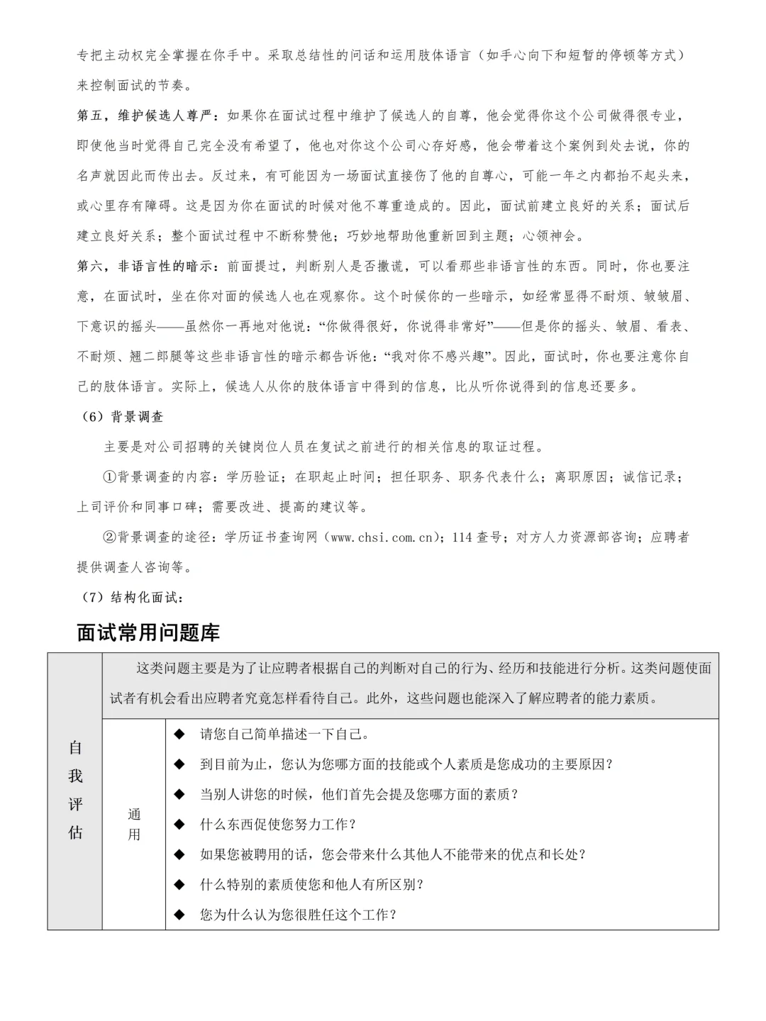 终于把招聘完整SOP梳理清楚！新人HR直接执行