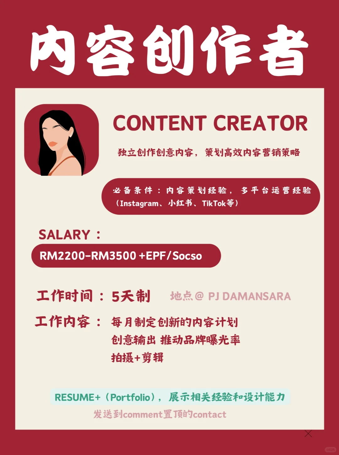 🇲🇾｜我们要请人！护肤电商公司招同事！