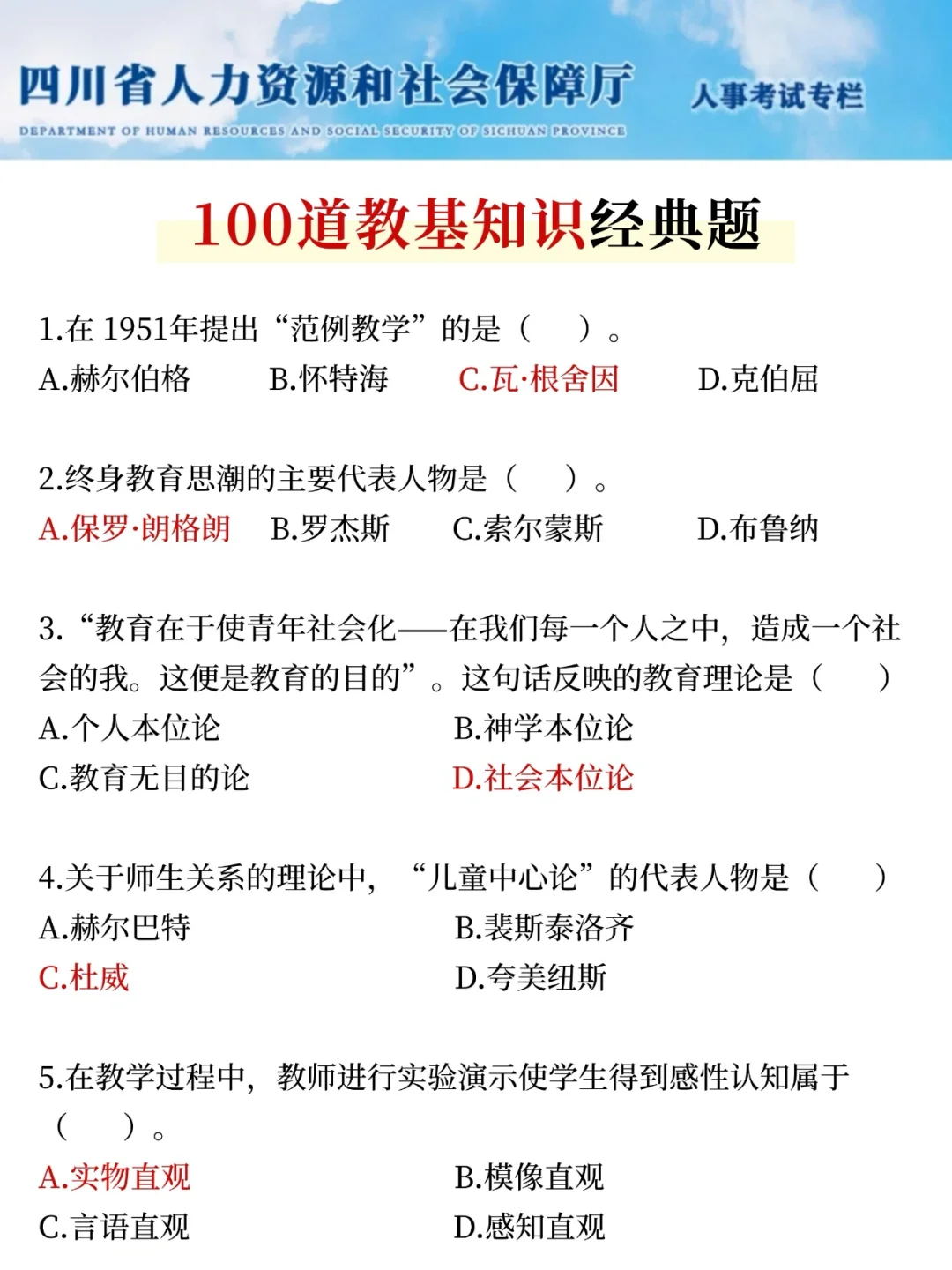 坏消息！11.23四川教师招聘新增考试政策