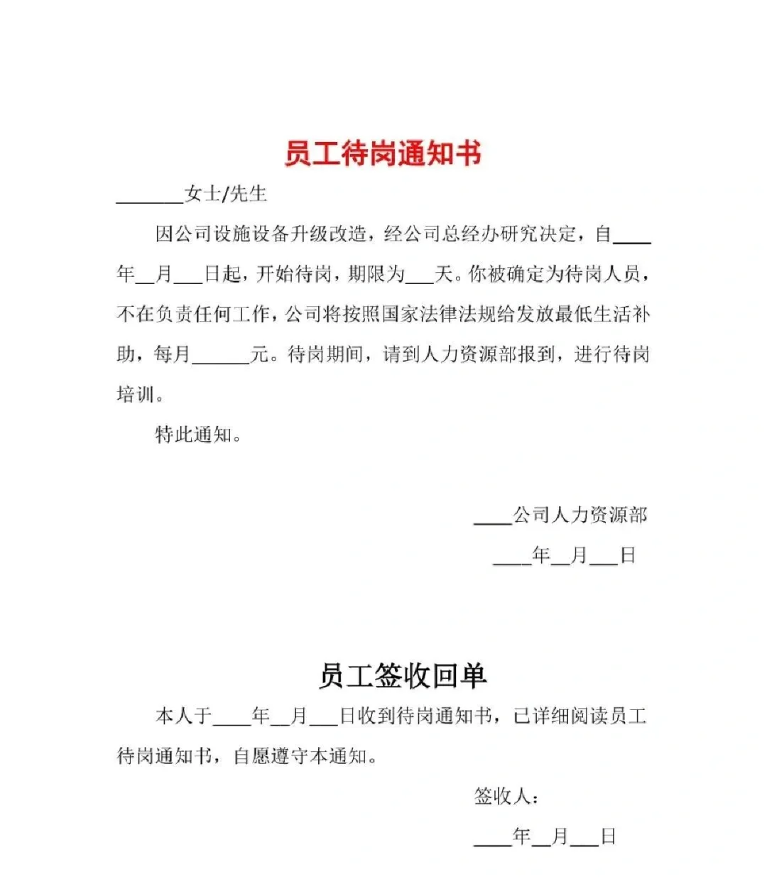 任职任命通知红头通知人事通知