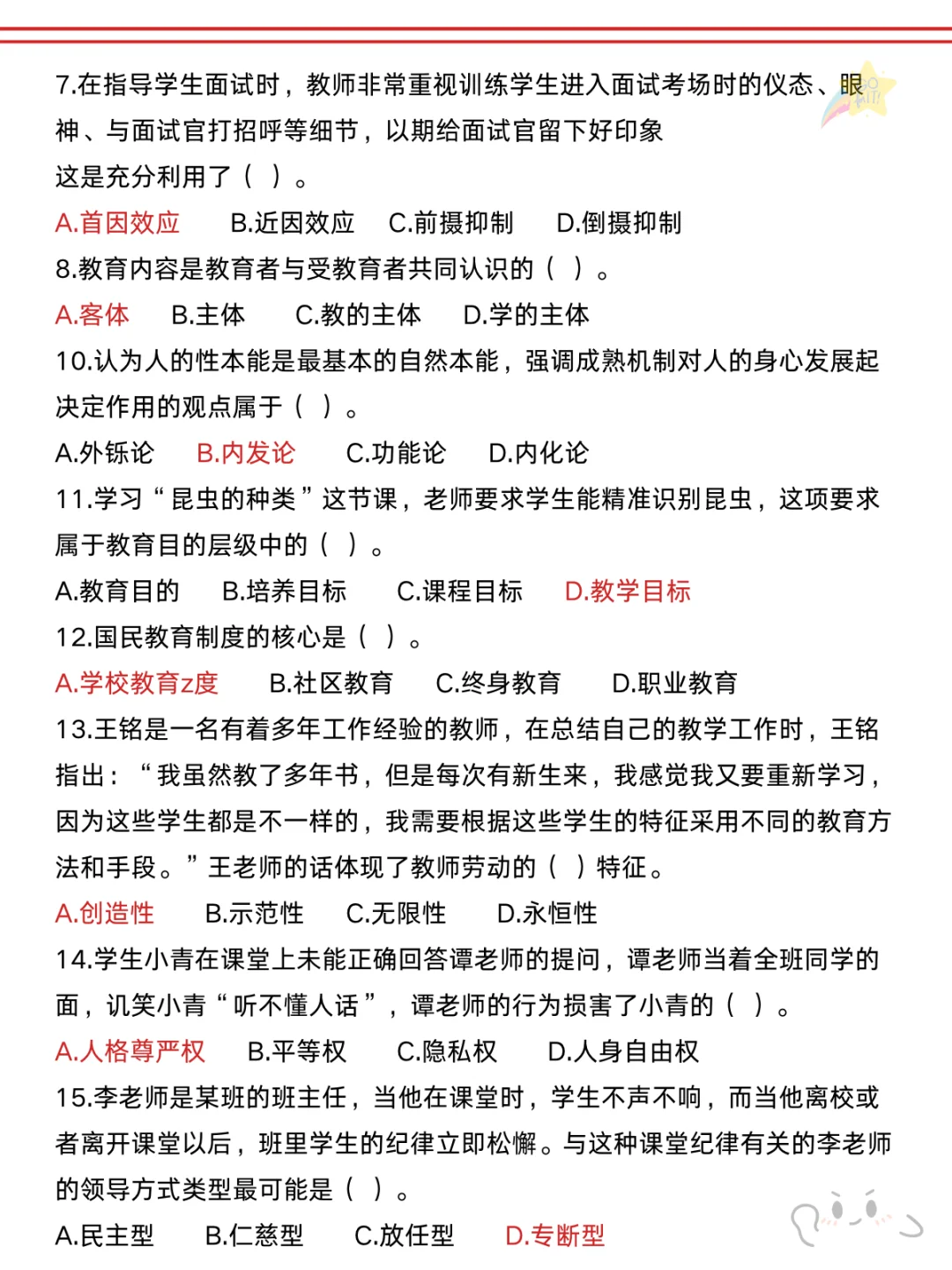 也不算透题吧😂南海教招，确定从这45道抽