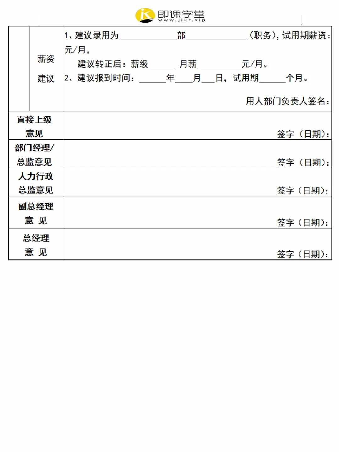 员工招聘管理制度（附表格），超详细✓