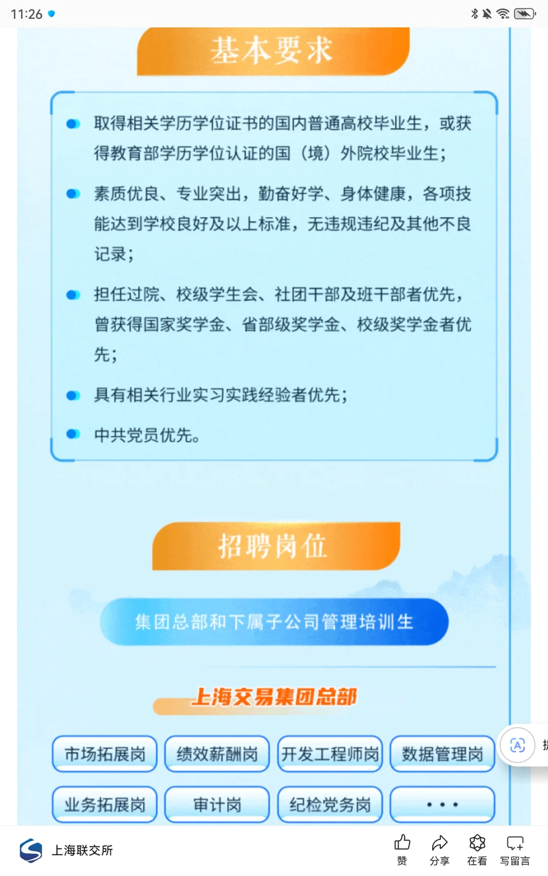 【金融】上海交易集团2025秋季校园招聘