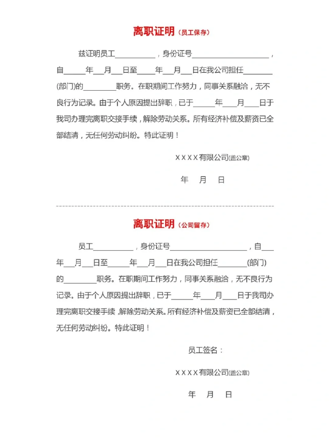 任职任命通知红头通知人事通知