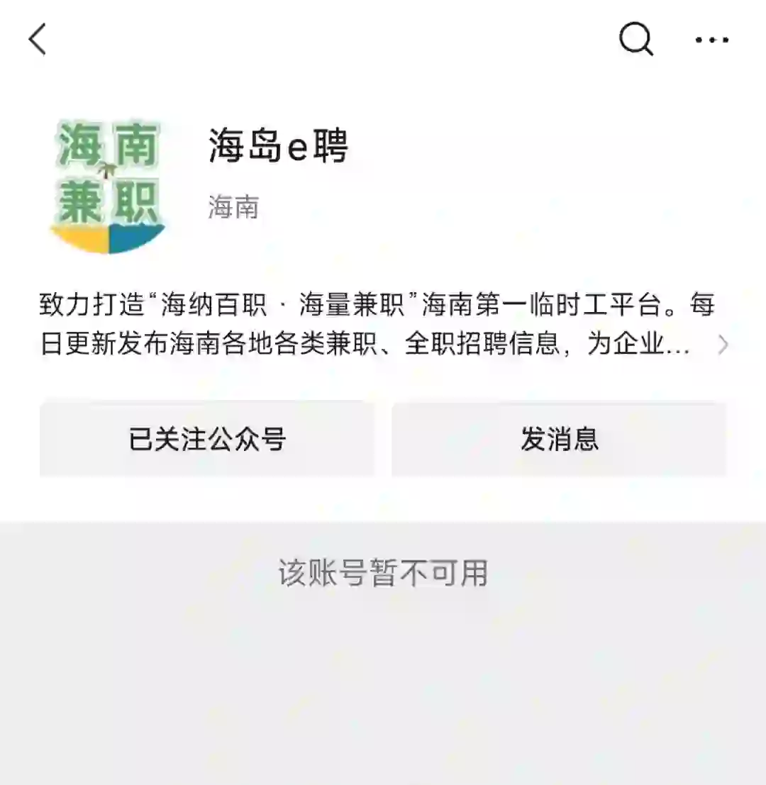 海岛e聘没了……