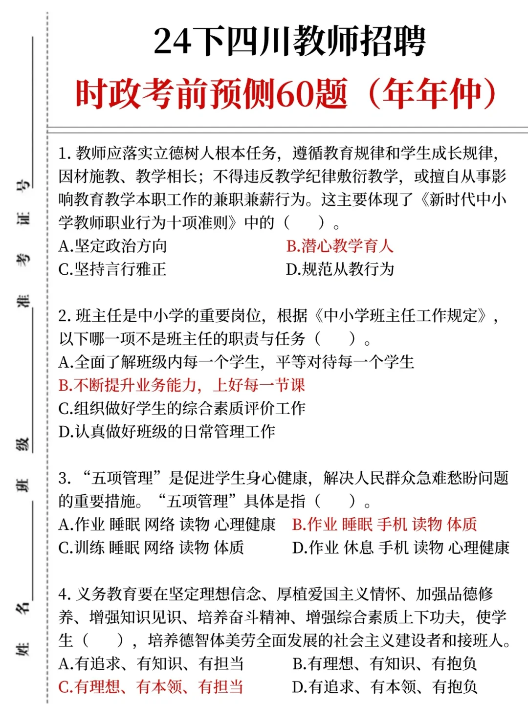 坏消息！11.23四川教师招聘新增考试政策