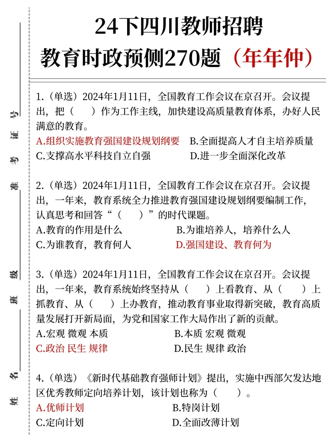 坏消息！11.23四川教师招聘新增考试政策