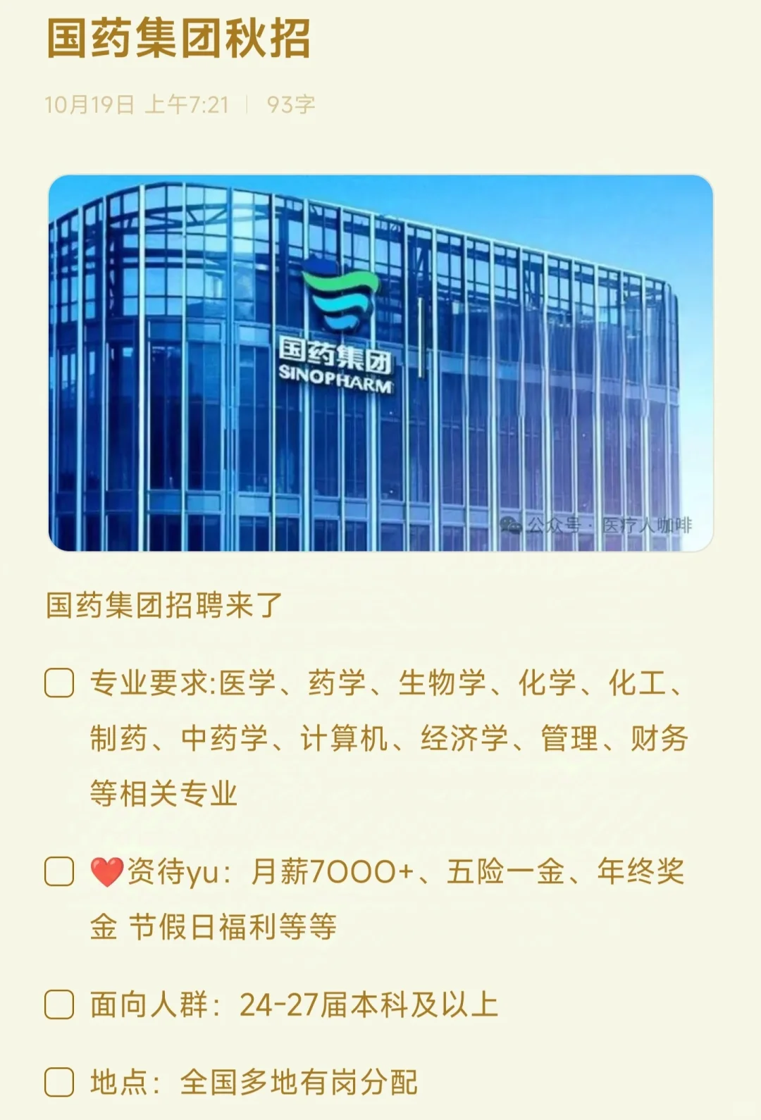 国药集团招聘终于来了！！