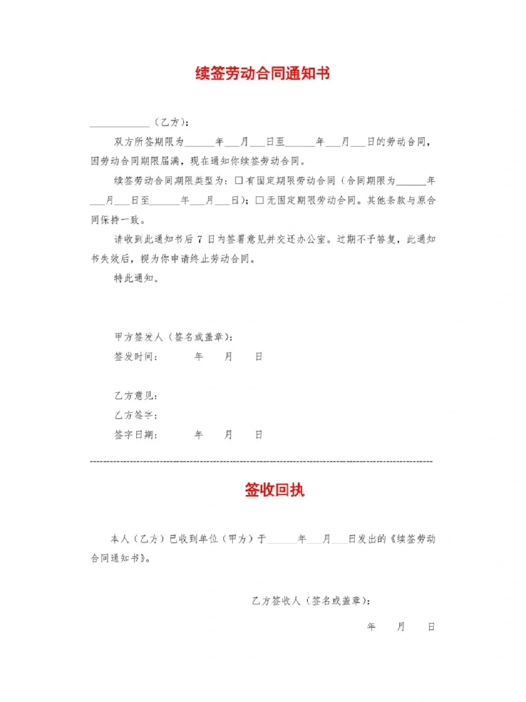 任职任命通知红头通知人事通知