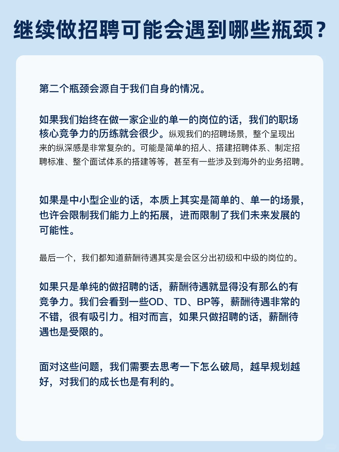 招聘想要转型HRBP该做什么准备❓