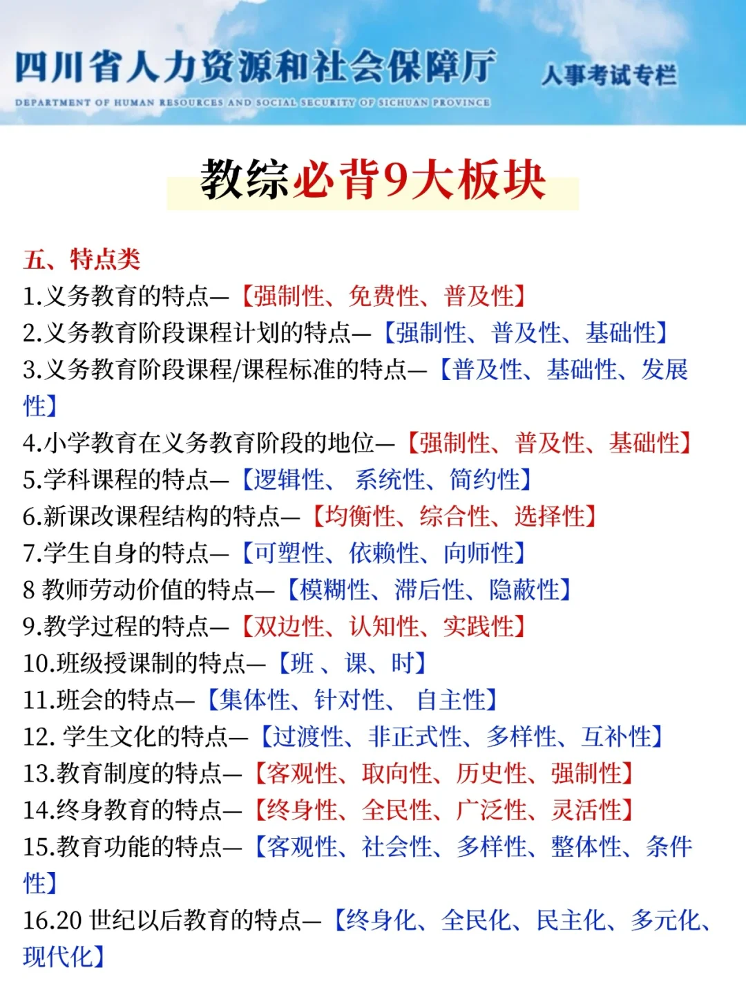 坏消息！11.23四川教师招聘新增考试政策