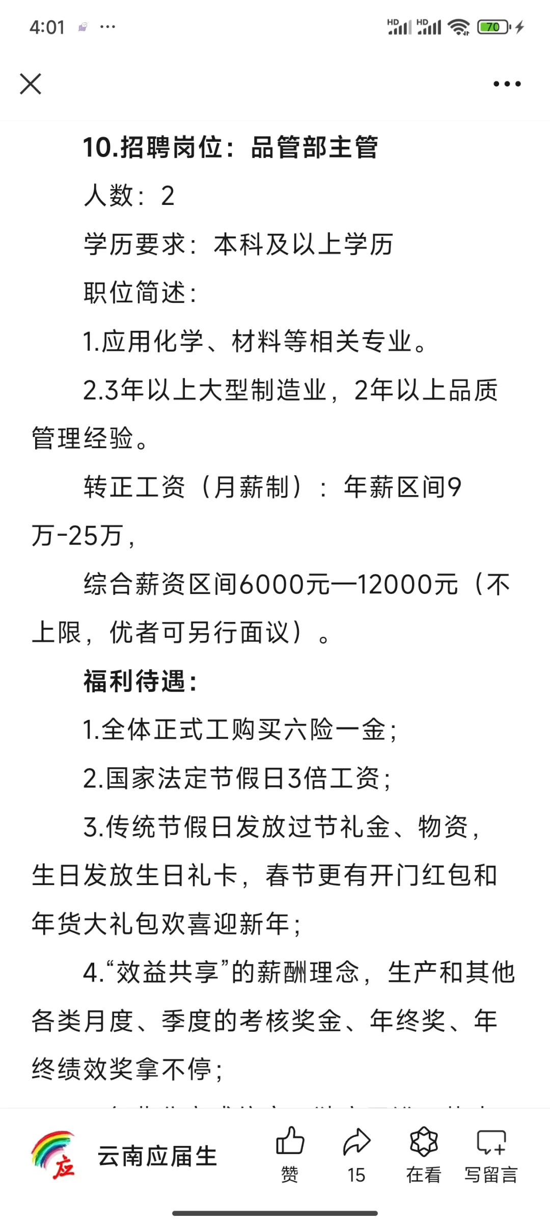云南新招聘524人学历专业不限六险一金