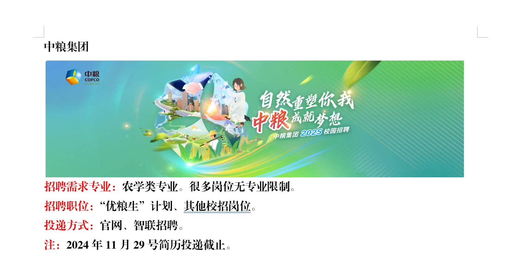 农林类近期央国企招聘公告合集