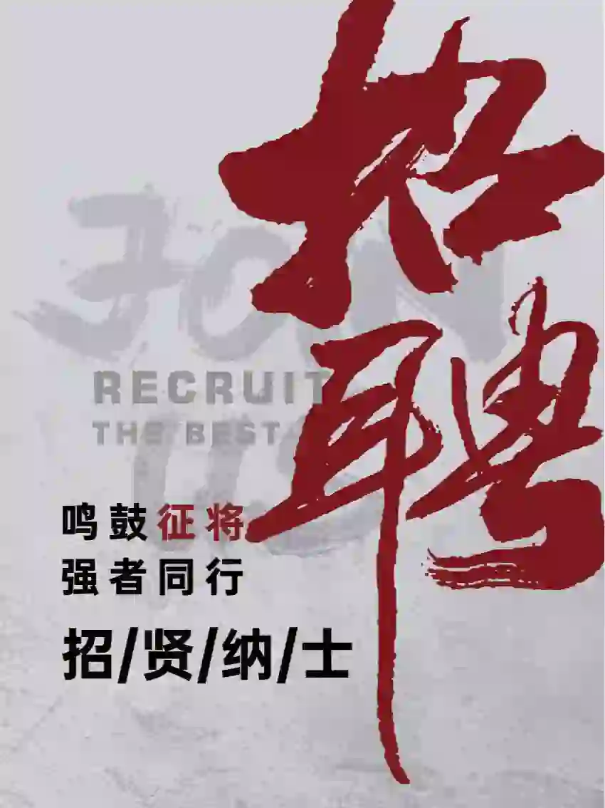 招聘文案分享/朋友圈文案/高级感简短文案