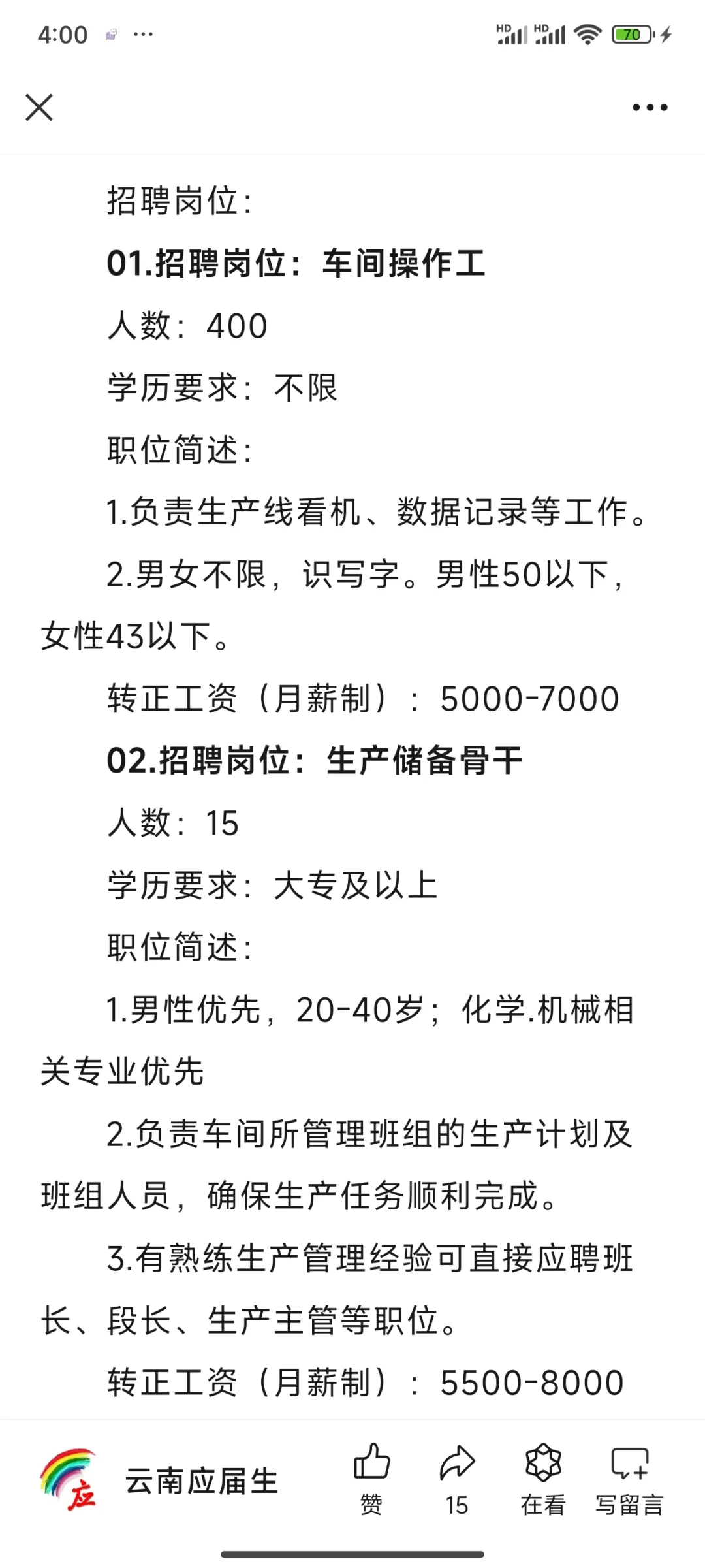 云南新招聘524人学历专业不限六险一金