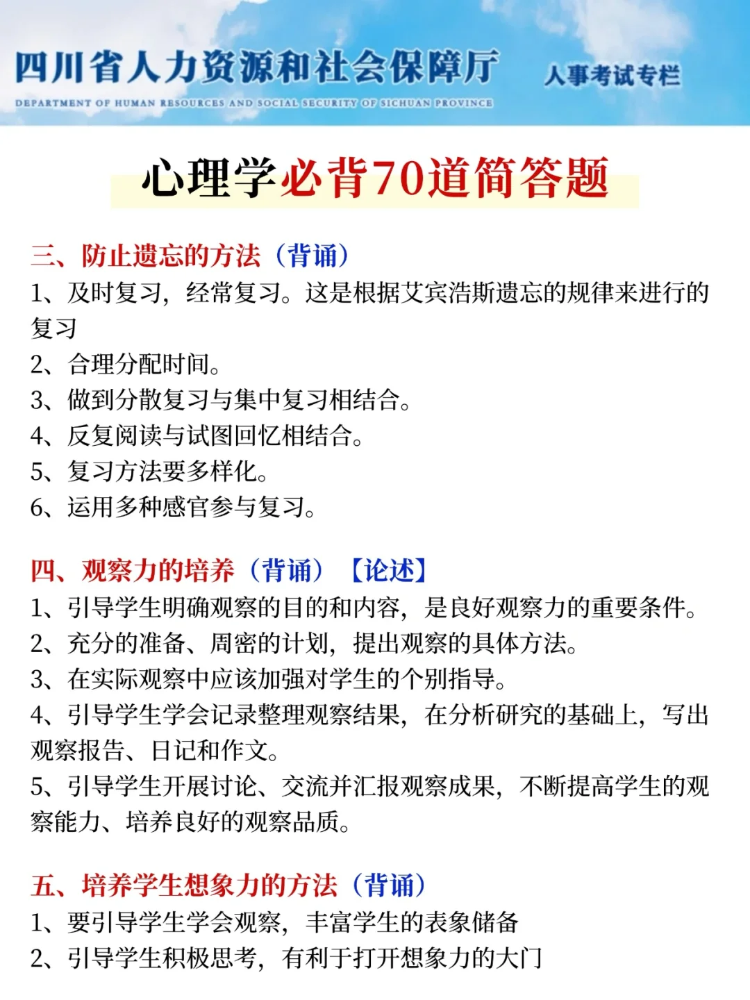 坏消息！11.23四川教师招聘新增考试政策