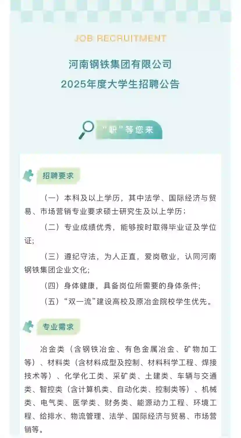 七险二金！河南钢铁集团有限公司招聘公告