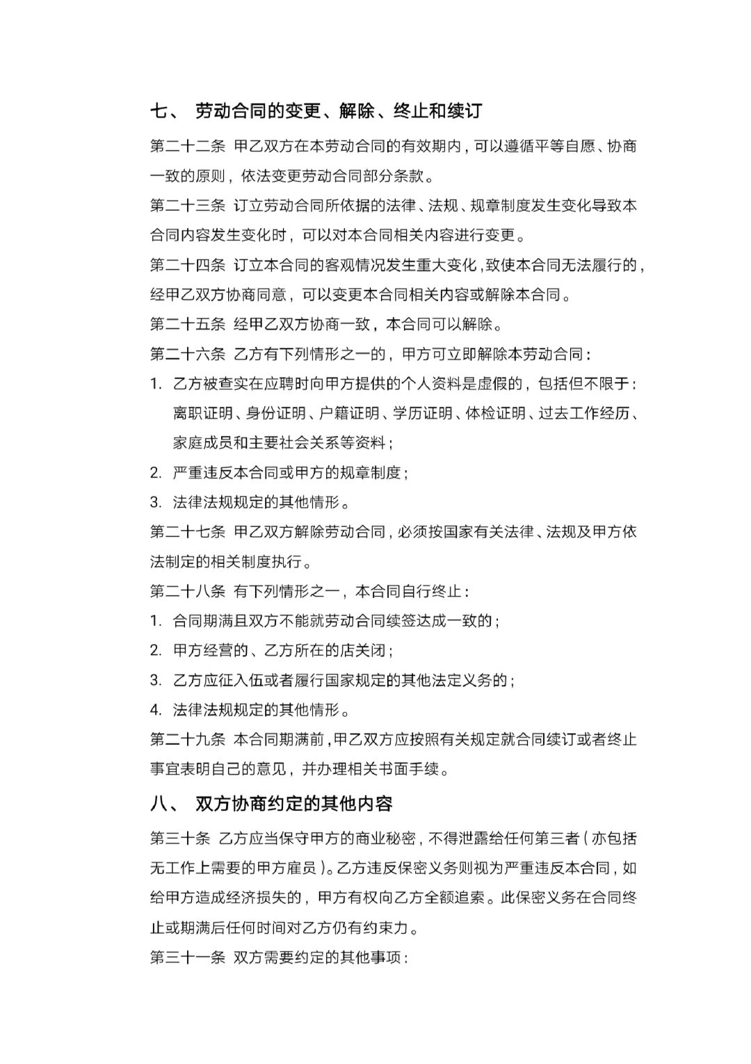 聘用合同（通用版）