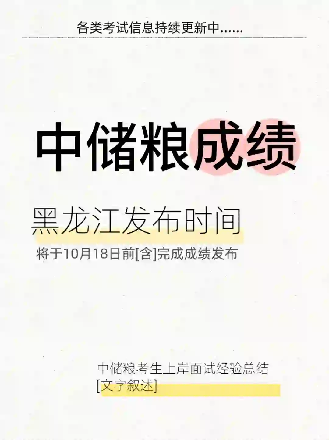 黑龙江中储粮招聘226人[持续更新中...]