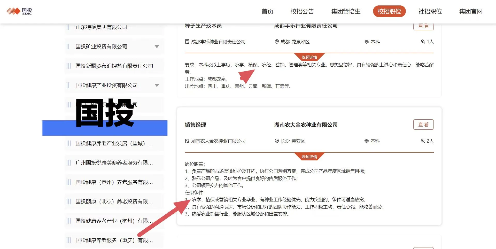 农林类近期央国企招聘公告合集