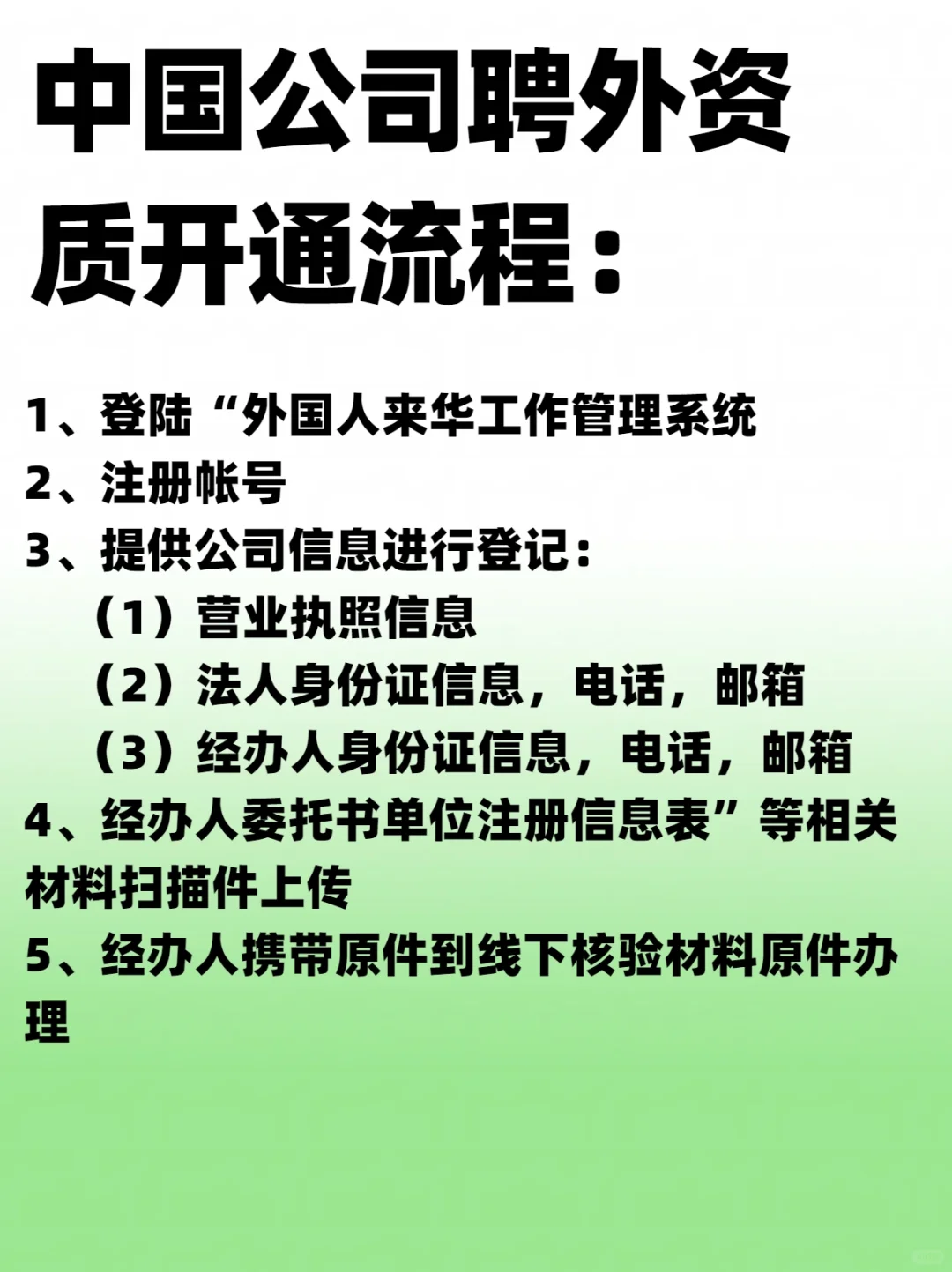 公司招聘外国员工，必不可少的一步❗️