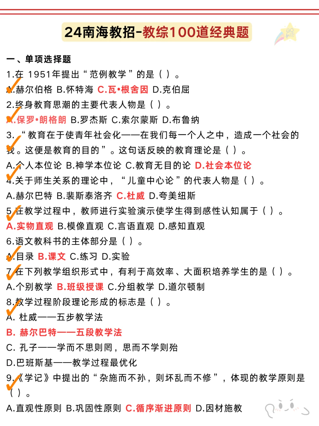 也不算透题吧😂南海教招，确定从这45道抽