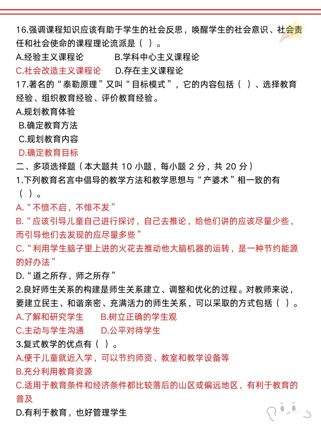 也不算透题吧😂南海教招，确定从这45道抽