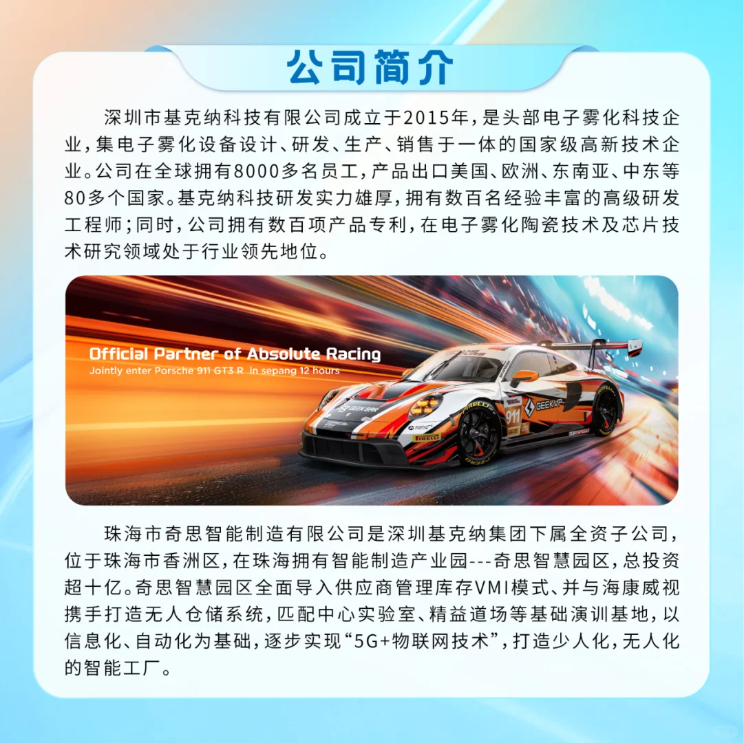 基克纳·奇思2025校园招聘正式启动！