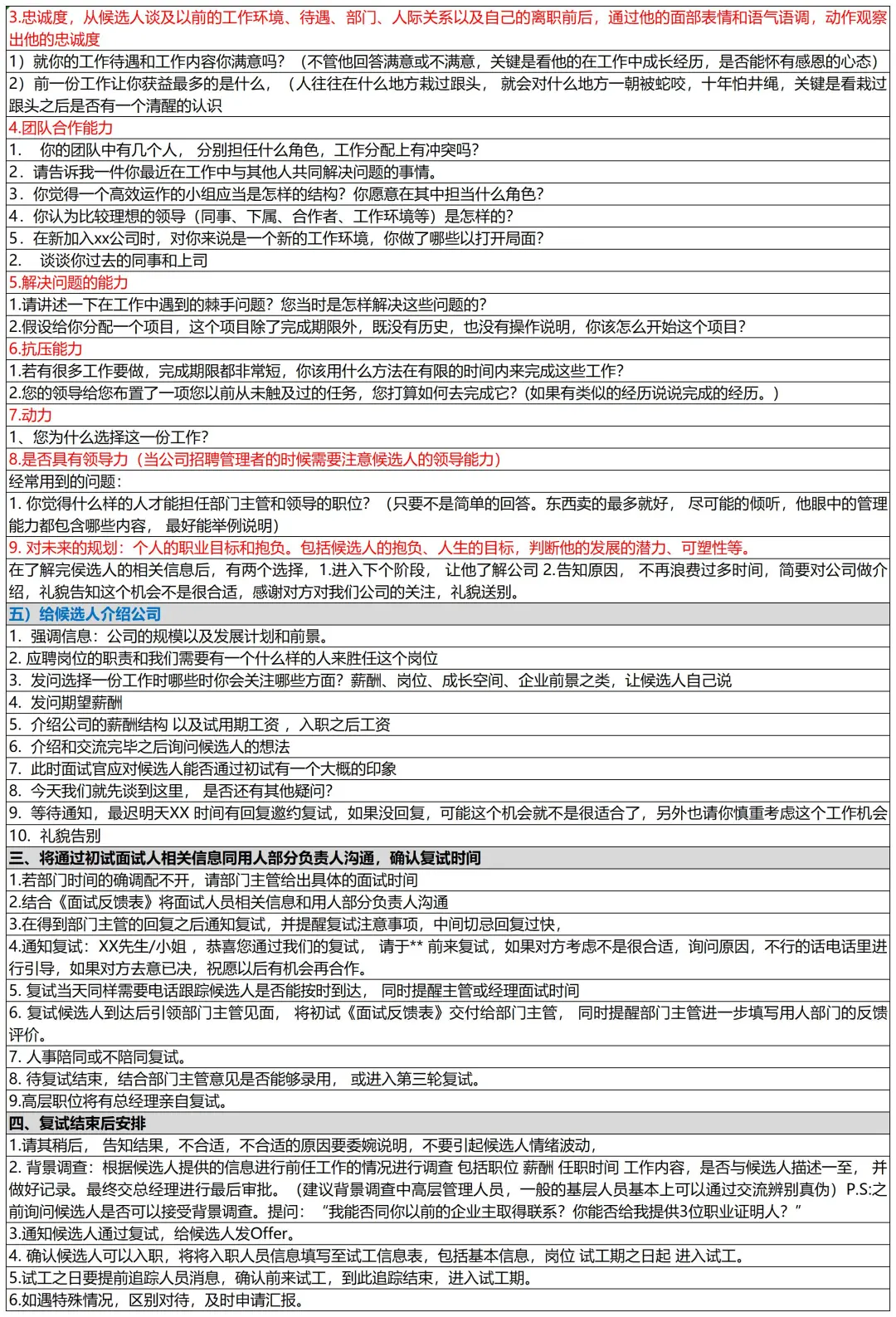终于把招聘完整流程梳理清楚了，新人HR执行