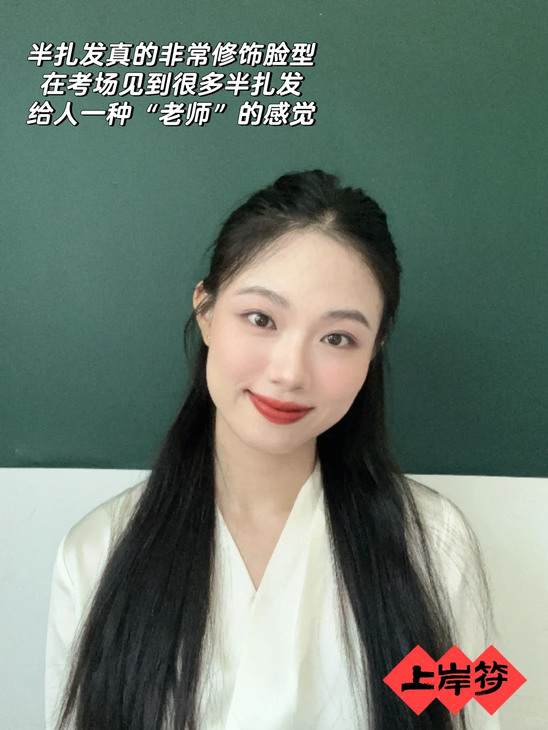 教师招聘面试发型怎么扎