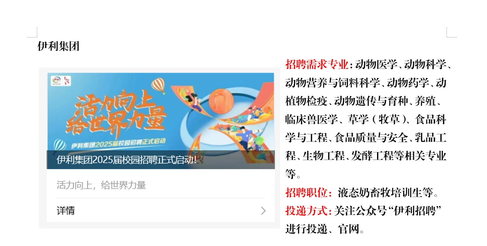 农林类近期央国企招聘公告合集