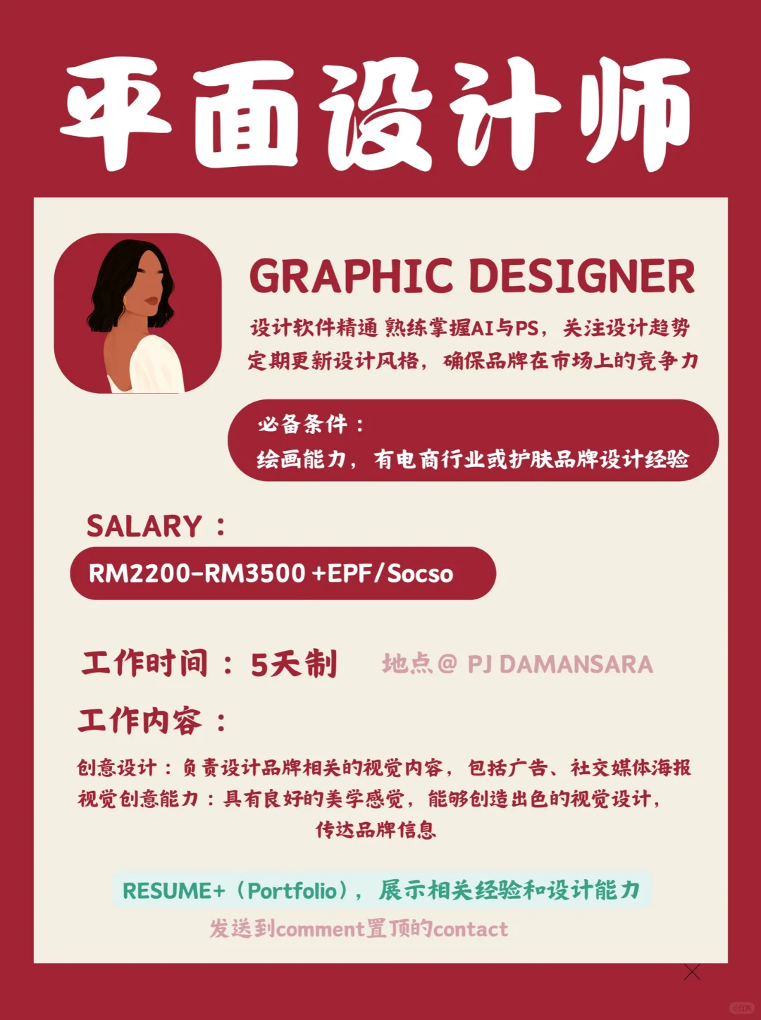 🇲🇾｜我们要请人！护肤电商公司招同事！