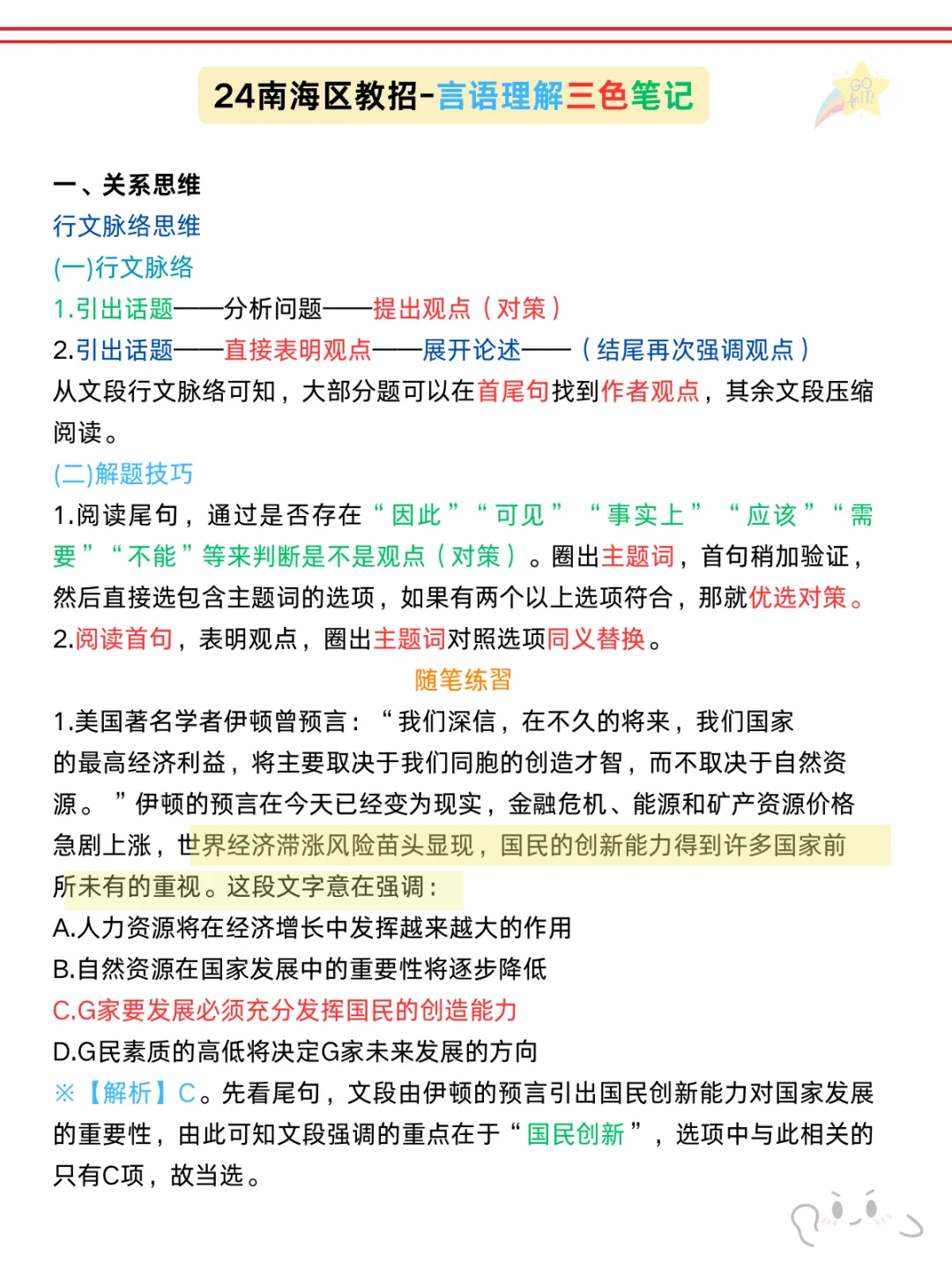也不算透题吧😂南海教招，确定从这45道抽