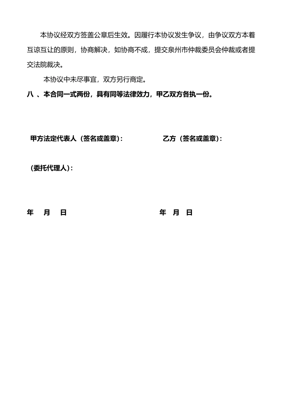 🔥技术顾问聘用协议