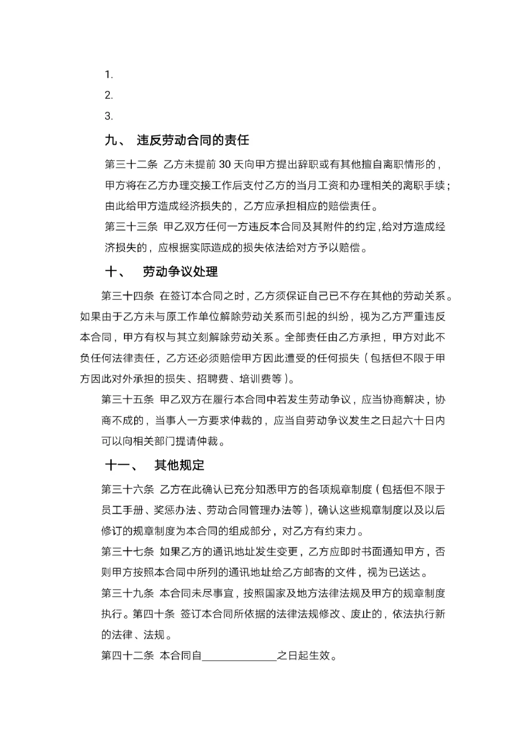 聘用合同（通用版）