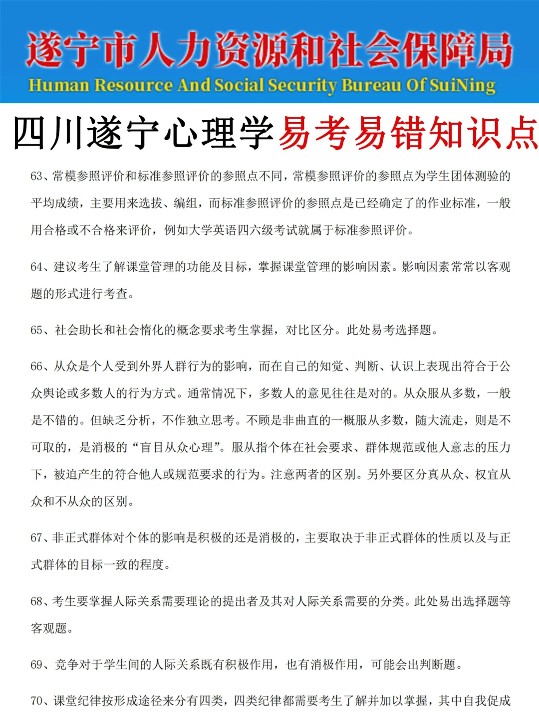 给大家强调一下，11.23遂宁教师招聘的强度