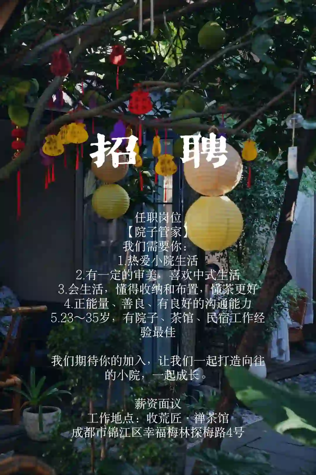 招到了｜有一份茶馆小院工作，等你加入