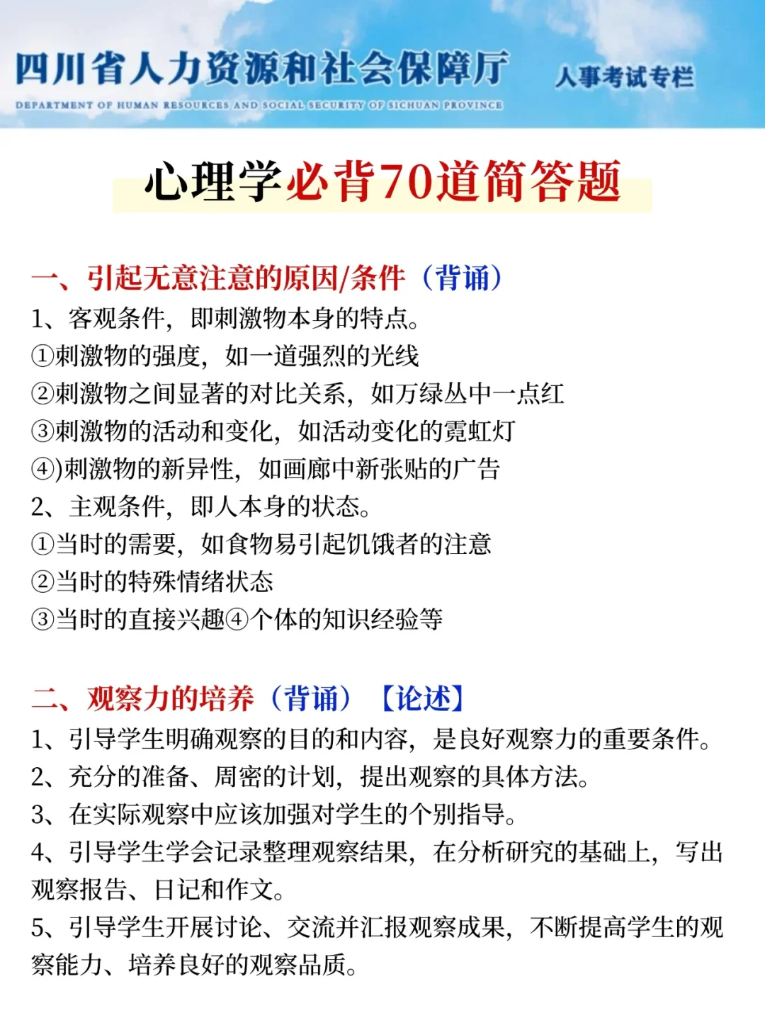 坏消息！11.23四川教师招聘新增考试政策